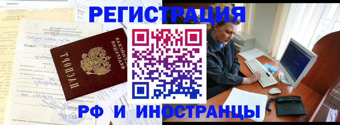 прописка 2025 в Железноводске