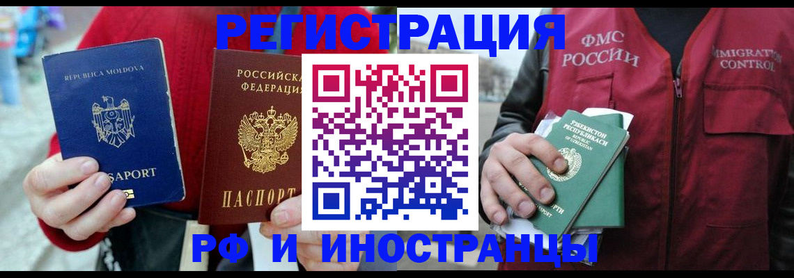 где прописаться в Железноводске